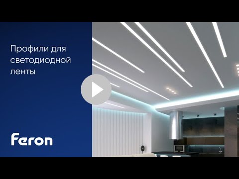 Миниатюра изображения товара Профиль для светодиодной ленты Feron CAB262 / 10371