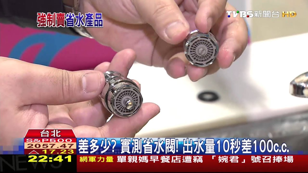 抗旱戰線拉長!裝省水閥 水費減3到5成