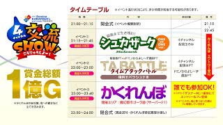 【ドラクエ10】告知3月5日（土）21時～4チャンネル交流SHOW開催！　3/3