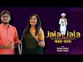 JALA JALA TARU NAAM NEW JALARAM BAPA BHAJAN ROHINI PATEL HARSH PATEL 2023