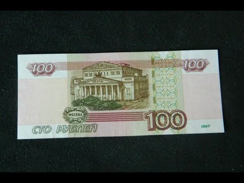 Это самая дорогая банкнота 100 рублей, её стоимость начинается от 90 000 ₽ и намного выше