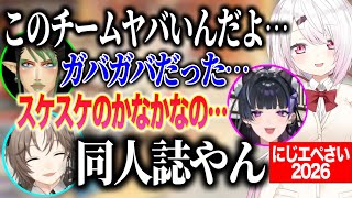 【2視点】大会本番もギリギリの会話で盛り上がるチャカメロ/チャイカの撮れ高のなさに盛り上がる本配信【にじさんじ切り抜き/花畑チャイカ/叶/狂蘭メロコ/椎名唯華/渡会雲雀/える/#にじエペさい2026】