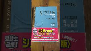 購入したシステム英単語が汚すぎて萎えた