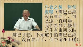 性理心法-楞嚴經41-劉芳村講師-字幕版