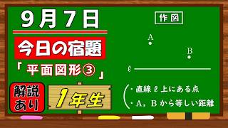 美しい別解求む！【数学】【解説あり】【毎日の習慣に】確実に力がつく良問｜【中学１年】平面図形③