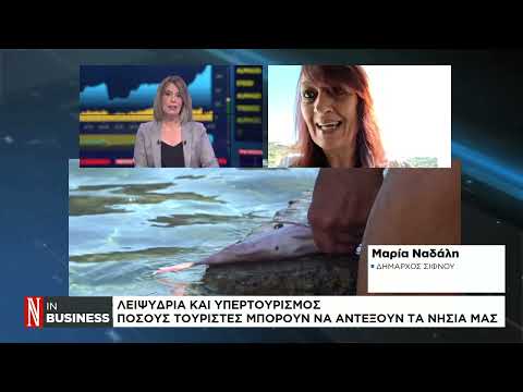 Σίφνος: Ανάμεσα στη διεθνή τουριστική προβολή και τις προκλήσεις του υπερτουρισμού