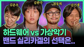 실리카겔의 사운드가 특별한 이유 I 밴드 실리카겔 사운드 메이킹