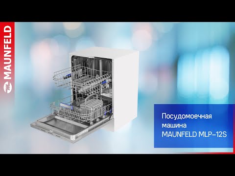 Видеообзор посудомоечной машины MAUNFELD MLP 12S