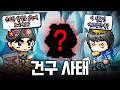 옛날 메이플 플래닛을 흔들었던 '건구 사태' 버그 사용자가 직접 찾아와서 템을 팝니다;;; *소름주의 [메이플 플래닛 썬콜 육성기 3화]