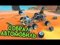 Собрал Автомобиль - Trailmakers #1 Собрал Автомобиль - Trailmakers #1