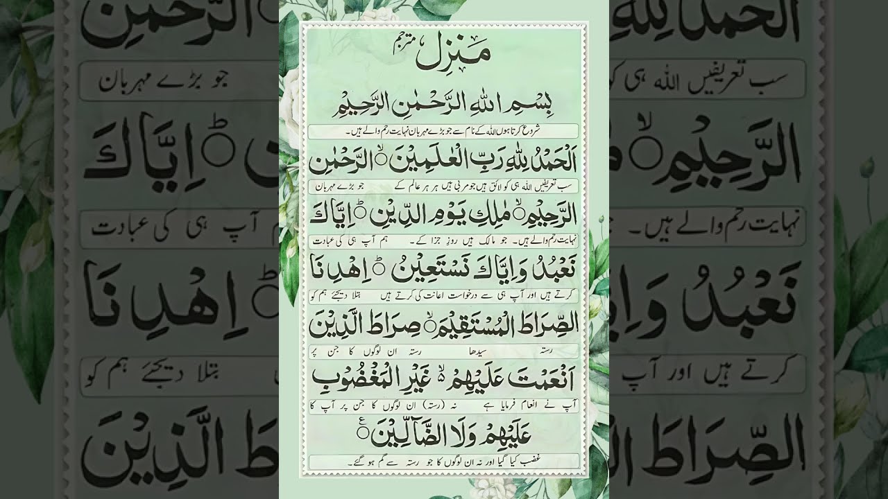 Manzil | Pdf available | Read manzil Dua 