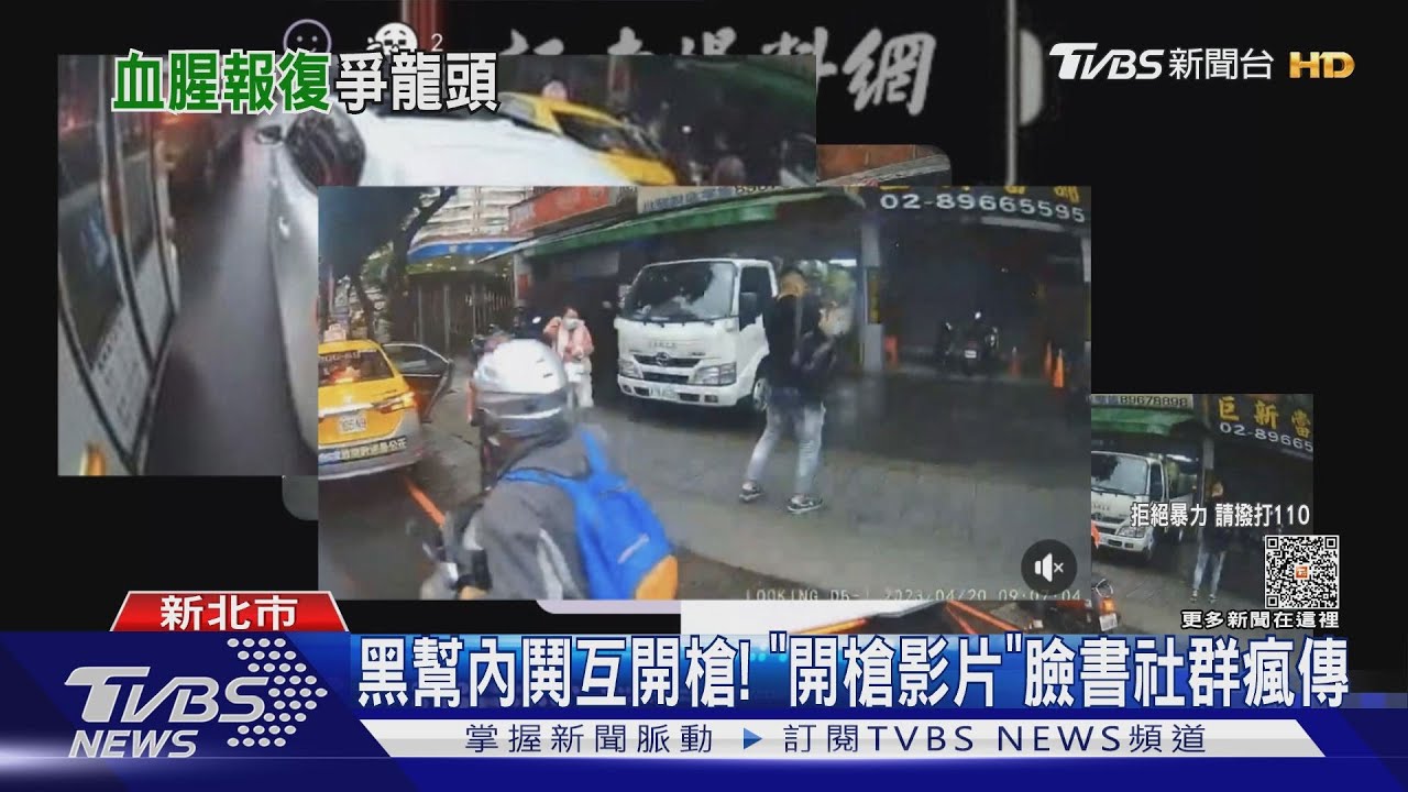 黑幫內鬨互開槍! 「開槍影片」臉書社群瘋傳