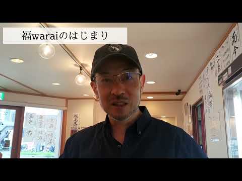 「全国の酒と海の味を」寿司＆日本酒・福warai@吹田by大和大学