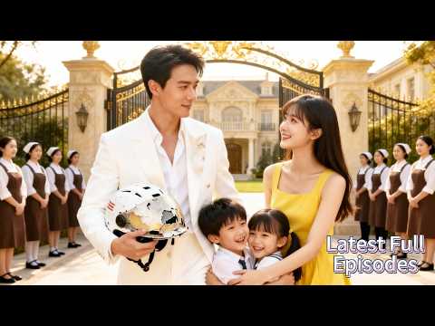 獨自帶龍鳳胎嫁給窮小子，誰知他竟是億萬首富！還是孩子親爹，極品親戚當場嚇傻！ #短剧 #全集 #大陆短剧 #热门短剧 #爽文 #shortdrama #豪门 #甜宠 #萌娃