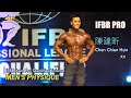 IFBB PRO 陳建昕 | IFBB Asia Pro Qualifier Taiwan 2018 [4K]