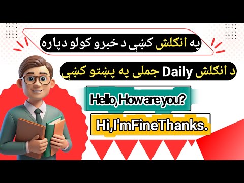 English to pashto learning | english sentences for beginners in pashto| english in pashto