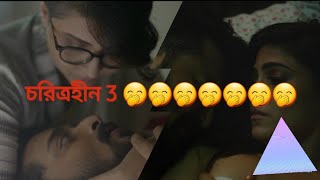 চরিত্রহীন ৩ ~ CHARITRAHEEN 3 (2020) | | a ho!cho! original series REVIEW | HOICHOI | SWASTIKA