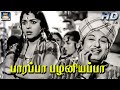 பாரப்பா பழனியப்பா Paarappa Pazhaniyappa MGR TMS Kannadhasan MSV Pwer