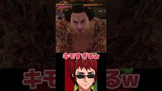 【龍が如く0】ゴロ美の原点？を見つけてしまう天開司【Vtuber】 #shorts #short #vtuber