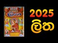 Litha 2025 Aluth Awrudu Litha 2025 ලිත 2025 2025 Litha Aluth Awrudu Nekath 2025 Panchanga