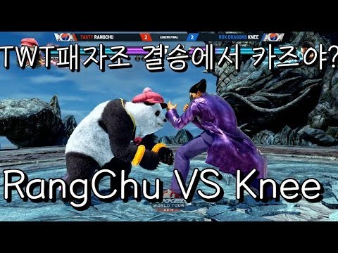 2019TWT CHICAGO RangChu(Panda) VS Rox Knee(KAZUYA) Weak Kazuya Pic?! / Weak Kazuya in the loser's...