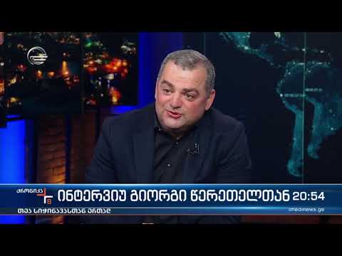 გიორგი წერეთელი გადაცემაში "ქრონიკა თეა სიჭინავასთან ერთად"