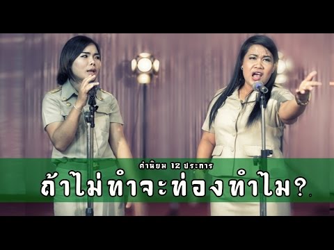 ค่านิยม 12 ประการ