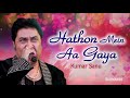 Hathon Mein Aa Gaya Jo Kal Rumaal Aapka HD Aao Pyar Kare Songs Kumar Sanu Hits