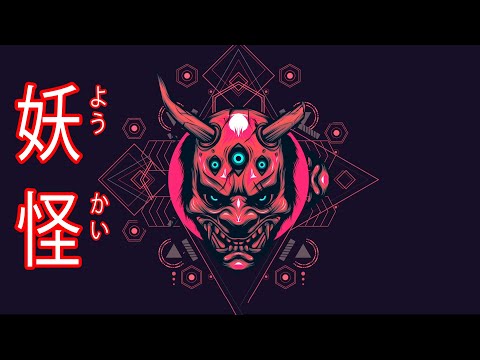 YOKAI 【妖怪】☯ Trap & Bass Japanese Type Beat ☯ Trapanese mix by IRUKA