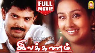 Download lagu இலக்கணம் | Ilakkanam Tamil Full Movie | Vishnupriyan | Uma | Vinu Chakravrthy | Bala Singh mp3