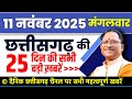 Chhattisgarh Samachar CG News Today Chhattisgarh News CG News CG Latest News Today IBC 24 CG