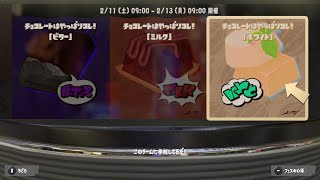 スプラ３　フェス参加型　ホワイトチョコ派勝つぞ！！