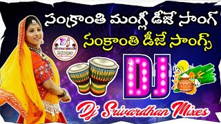 Download lagu Sankranthi Mangli Dj Song|| Mangli Dj Songs|| Sankranthi Dj Songs|| Dj Srivardhan Mixes|| #trending mp3 Download lagu Sankranthi Mangli Dj Song|| Mangli Dj Songs|| Sankranthi Dj Songs|| Dj Srivardhan Mixes|| #trending mp3