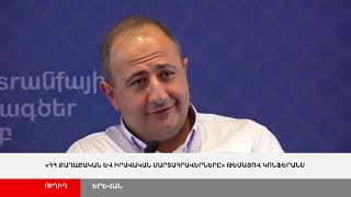 ՈՒՂԻՂ. «ՀՀ քաղաքական և իրավական մարտահրավերները» թեմայով կոնֆերանս