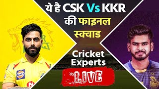 LIVE : CSK VS KKR 1st match playing 11 | IPL 2022 | CSK playing 11 | KKR playing 11 | live streaming