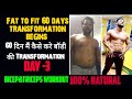 DAY 3 -Bicep & triceps workout /60 Days body transformation