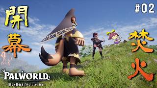 【Palworld】#02「アヌビスから学ぶパル捕獲の基本的な重要事項」【ゆっくり実況】