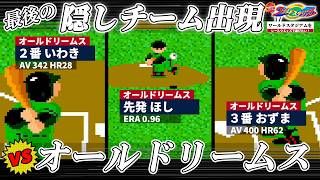 【ワールドスタジアム】をレールウェイズで遊びたい！(vsオールドリームス編) [実況風]