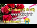 Meri Mohabbat Hai Vo Koi Majburi To Nahi Vo Shayari Dard Bhari Video