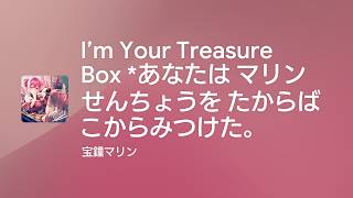 [Lyrics] I’m Your Treasure Box *あなたは マリンせんちょうを たからばこからみつけた。 - Off Main Vocal / 宝鐘マリン