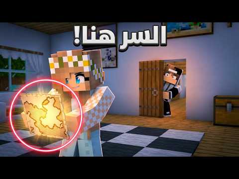 رانيا تخفي سراً خطيراً في غرفتها.. صدمة جيجي في ماين كرافت!