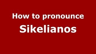 How to pronounce Sikelianos