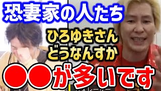 【ひろゆき カズレーザー】嫁は恐妻の方がいい？恐妻家に多い特徴とは【切り抜き 質問ゼメナール 細君 奥さん】