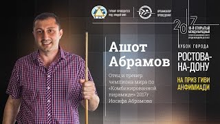 Абрамов Ашот о фундаментальных вещах