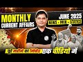 June Current Affair 2025 Monthly Current Affairs 2025 For 71 BPSC SI Bihar Exams BPSC Wallah