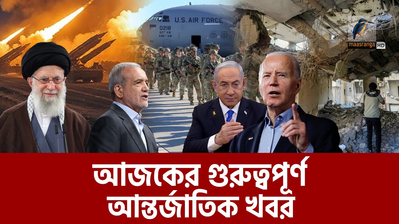 এক নজরে আজকের আন্তর্জাতিক সব খবর | Episode 111 | Maasranga News