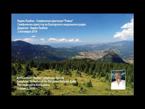 Кирил Ламбов / Kiril Lambov – Rozhen Symphonic Fantasy