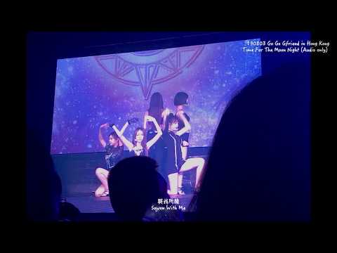 190803 GFRIEND (여자친구) @ Go Go Gfriend in Hong Kong - Time For The Moon Night (밤) [Audio only]