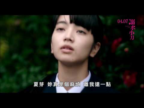 溺水小刀 Drowning Love│2017.04.07 愛得你不要不要的