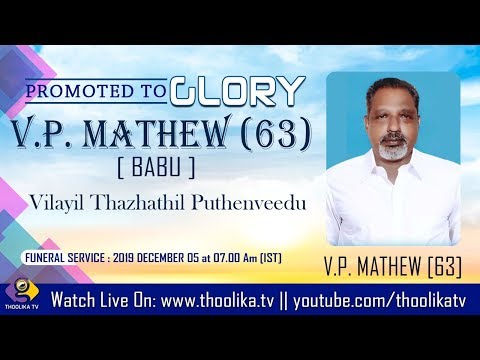 V.P. MATHEW (63) || FUNERAL LIVE WEBCAST | 05.12.2019(EVENT NO : 1778)